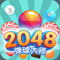 2048弹球大师提现版