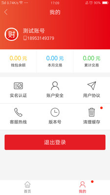 财运道完整版截图3