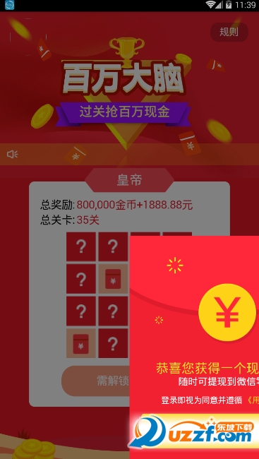 百万大脑精简版截图2