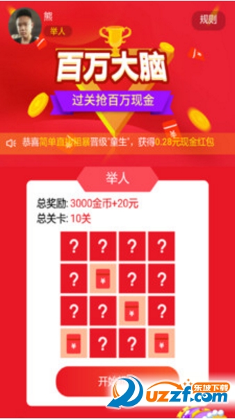 百万大脑精简版截图4