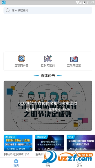 累加学院破解版截图3