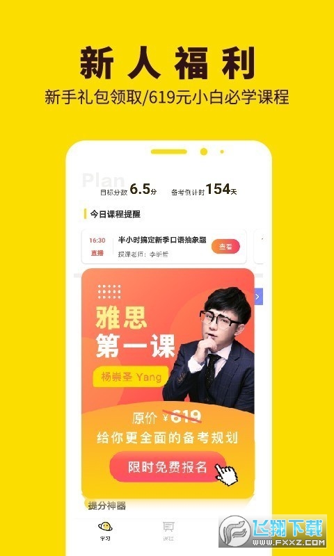 土豆雅思安卓版截图2