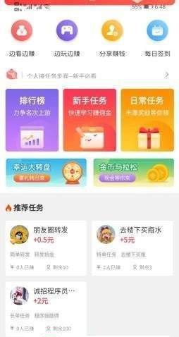 达旺来赚钱精简版截图3