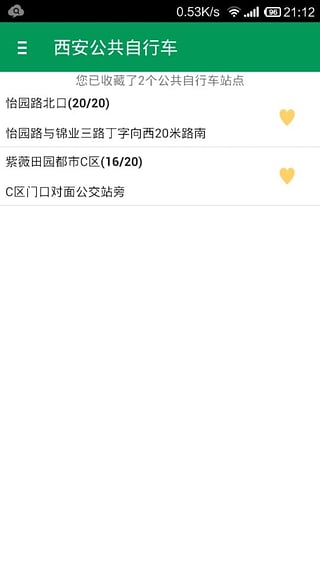 西安公共自行车(车位查询)汉化版截图3
