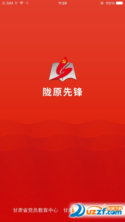 陇原先锋ios版截图4