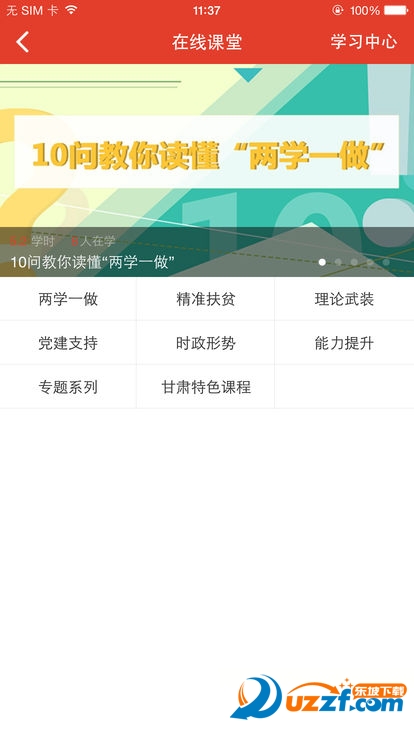 陇原先锋ios版截图2