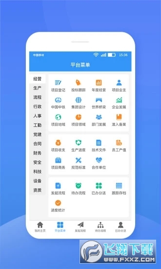 中铁桥隧安卓版截图2