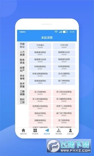 中铁桥隧安卓版截图3