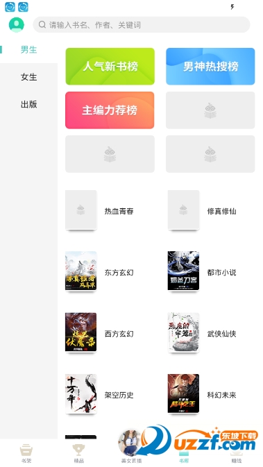 追书小说大全软件汉化版截图3