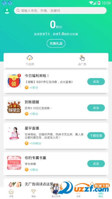 追书小说大全软件汉化版截图4