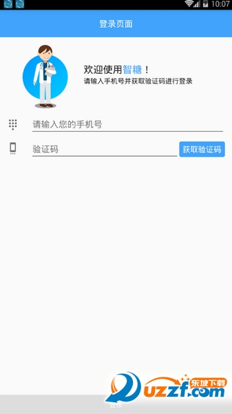 智糖无限制版截图2