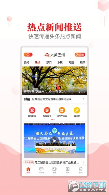 大美巴州官方版截图3