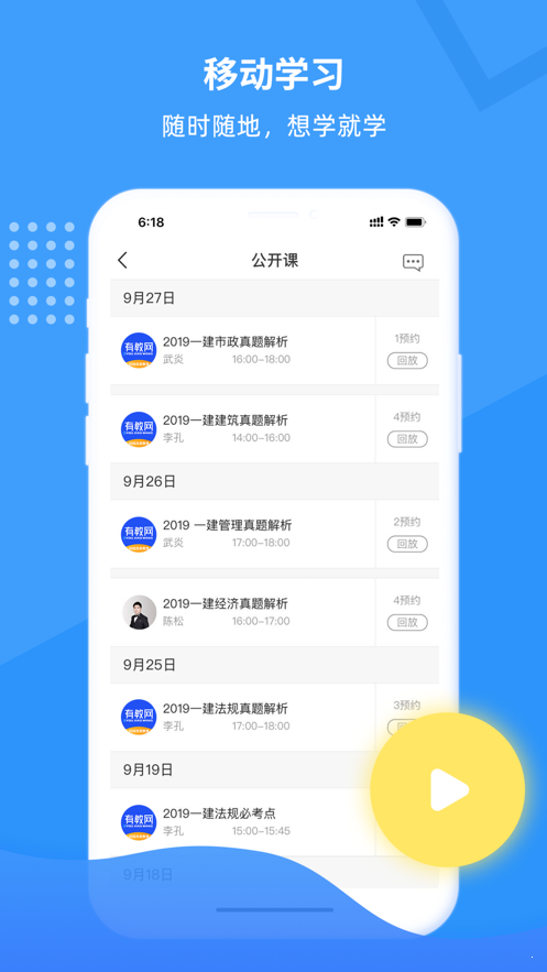 有教网无限制版截图3