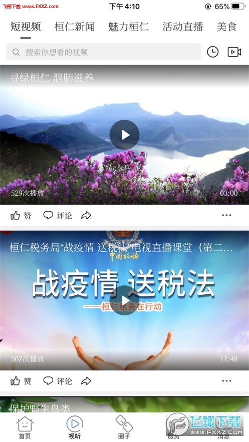 桓仁融媒官方版截图3