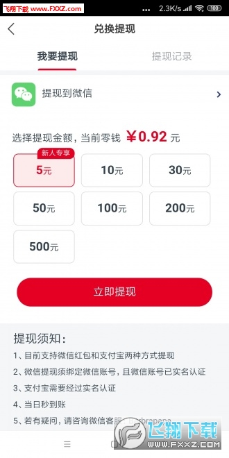 全速赚转发ios版截图2