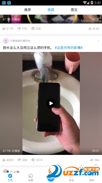 黄豆搞笑官方版截图3