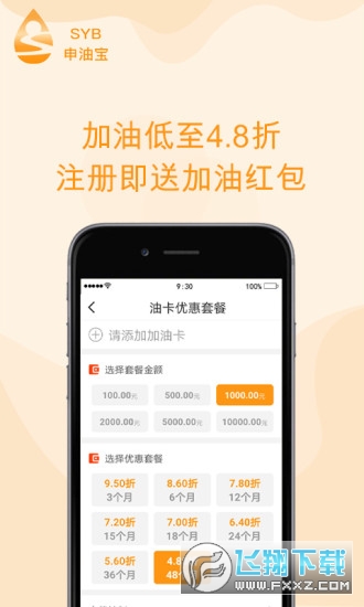 申油宝正式版截图3