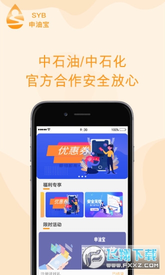 申油宝正式版截图4