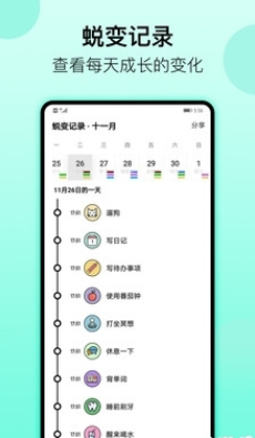 蓝鸟打卡赚钱最新版截图3