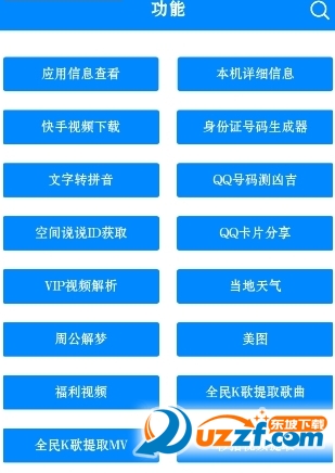 百变工具箱手机版截图4