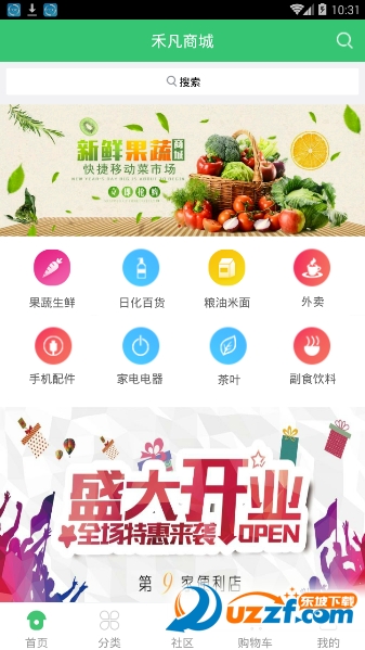 禾凡商城破解版截图2