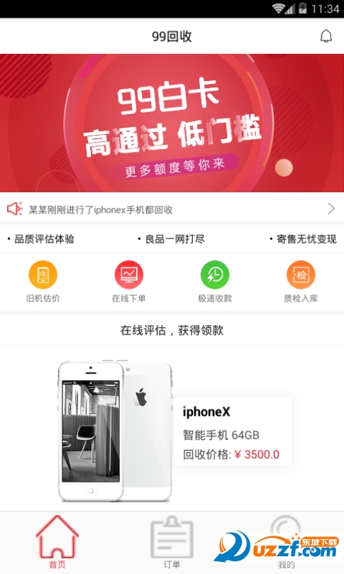 99回收无限制版截图3