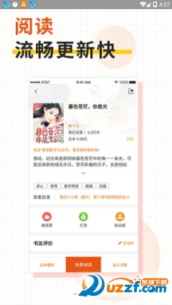 快看小说大全官方版截图3