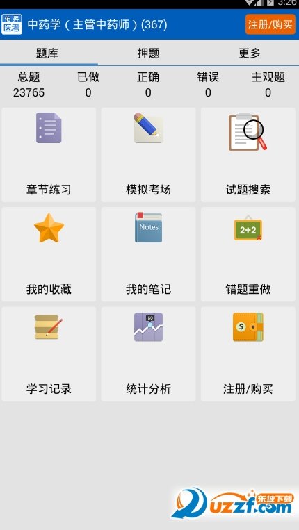 佑昇医考手机版截图5