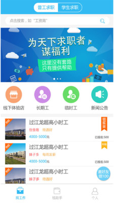打工大本营安卓版截图2