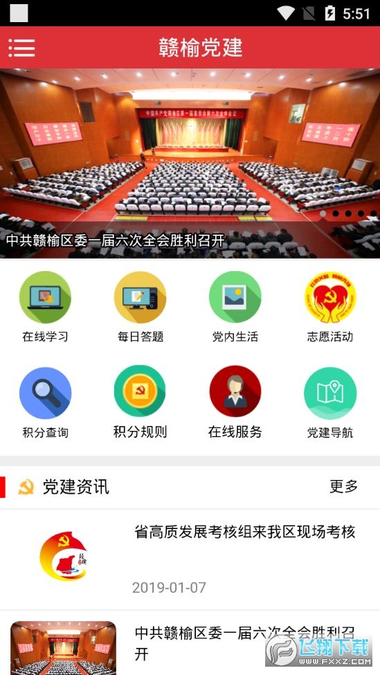 赣榆党建无限制版截图2