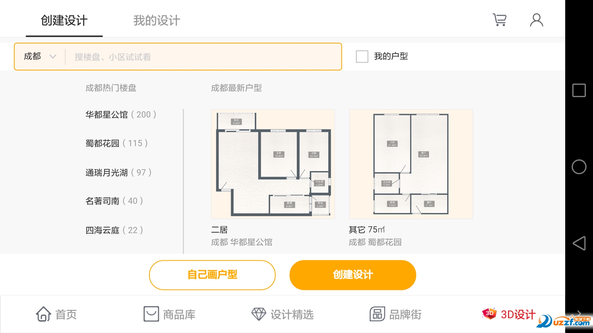 搭令云家居精简版截图3