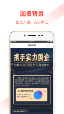 正大金服网页版截图5