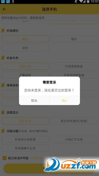 惠换钱软件完整版截图4