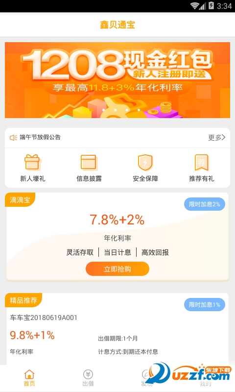 鑫贝通宝汉化版截图3