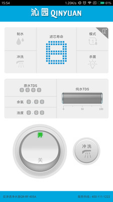 沁园好水正式版截图2