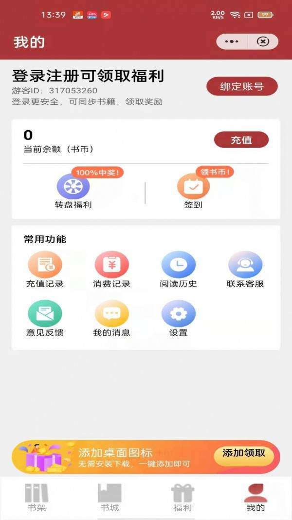 源咏书房汉化版截图2