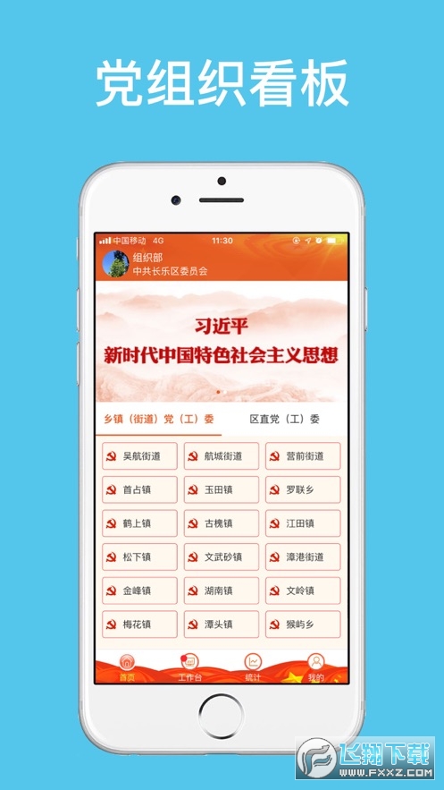 长乐党建e点通官方版截图3