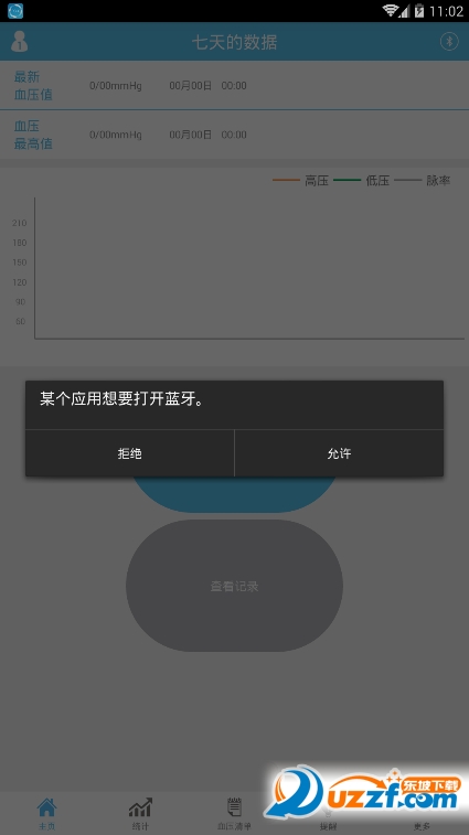 乐压舒完整版截图2