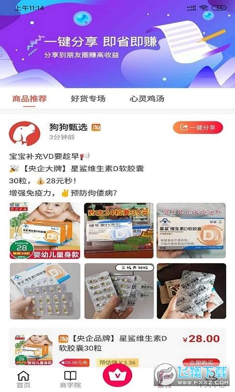 狗狗甄选安卓版截图4