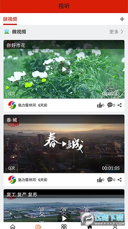 指掌霍林河精简版截图2