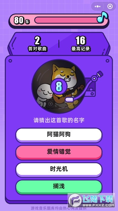 玩玩猜歌红包版截图3