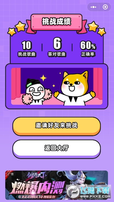 玩玩猜歌红包版截图2