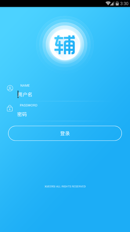 辅导老师OA系统去广告版截图4