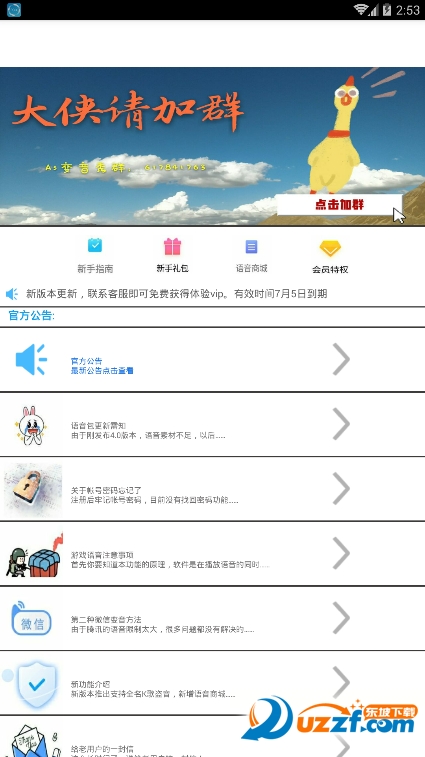 AS变音秀ios版截图2