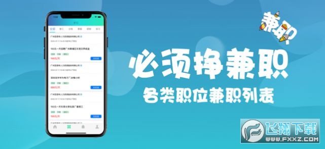 必须挣兼职赚钱正式版截图3