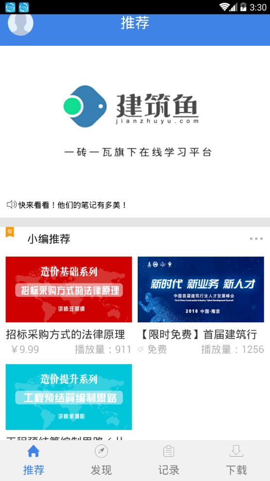 建筑鱼网校无限制版截图2