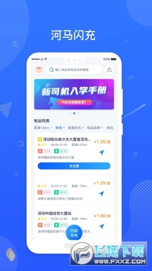 河马闪充优惠充电汉化版截图2