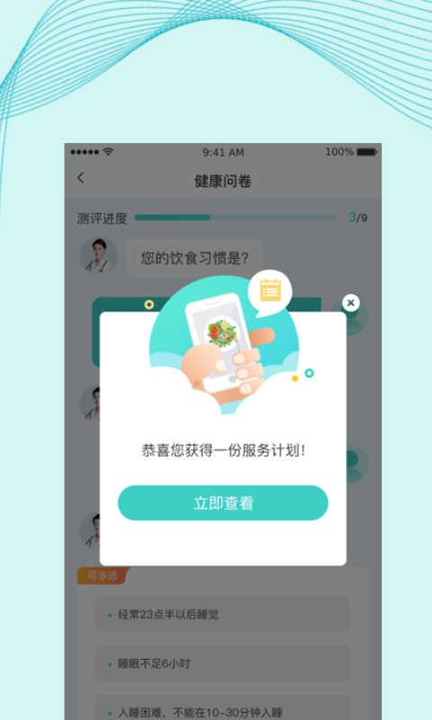 慈海健康正式版截图4