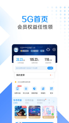 电信营业厅破解版截图3