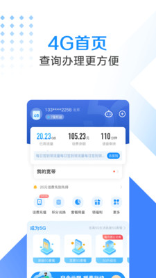 电信营业厅破解版截图2